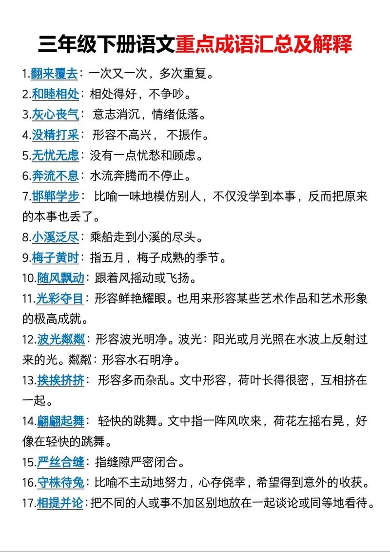 对症下药成语感悟_1