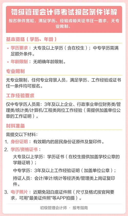 初级会计报名年龄要求-初级会计报名限年龄