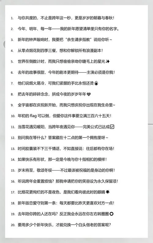 跨年和对象的文案_2