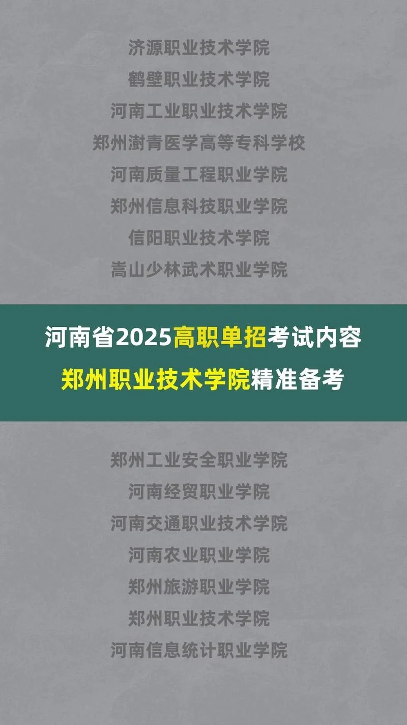 郑州职业技术学院录取线-郑州职院录取线