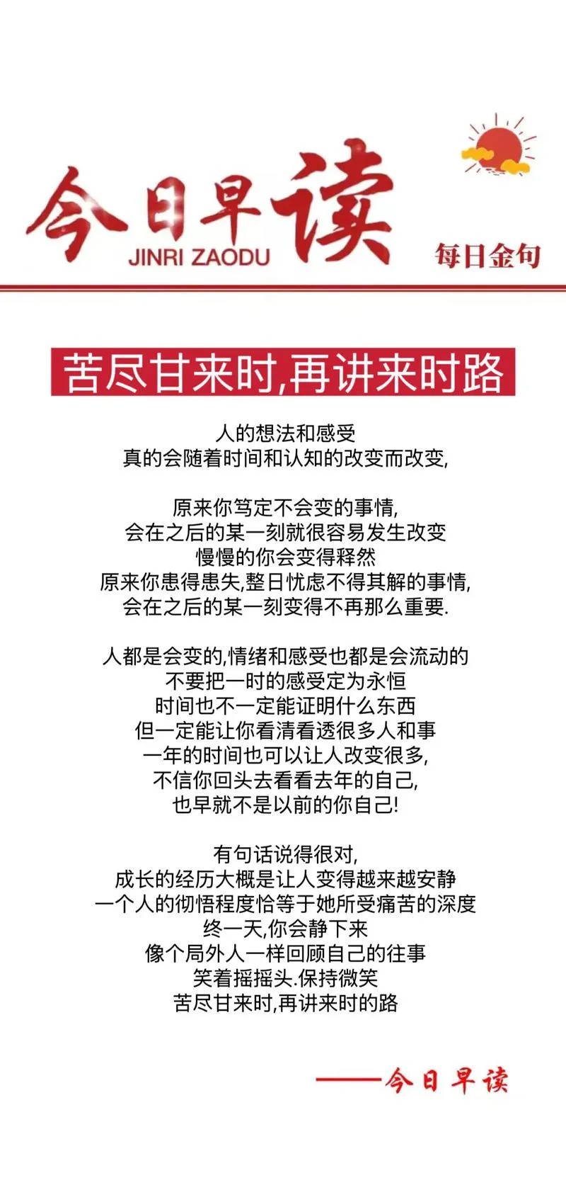 酸甜苦辣的人生感悟句子_1