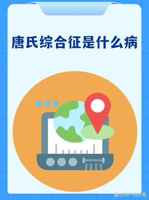少一个染色体叫什么病_2