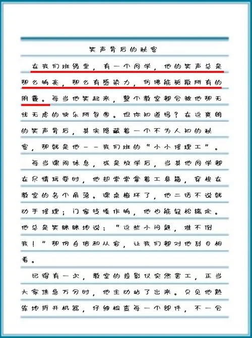 作文笑传的作者是谁_1