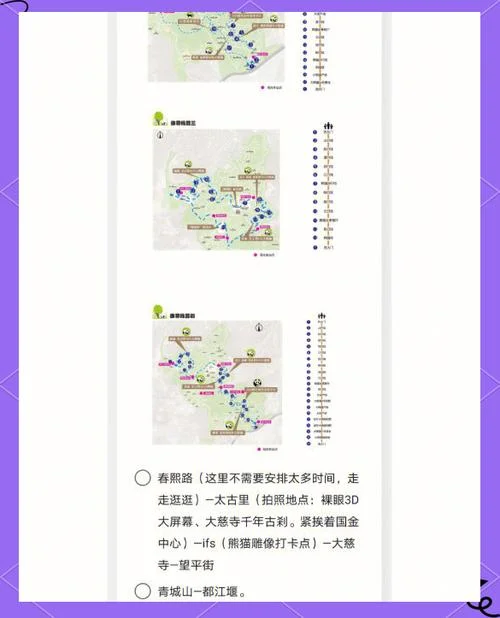成都市景点一日游攻略_1