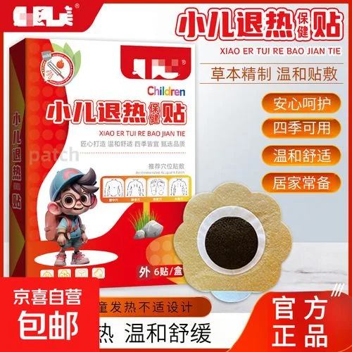 贴肚脐的退热贴叫什么_2