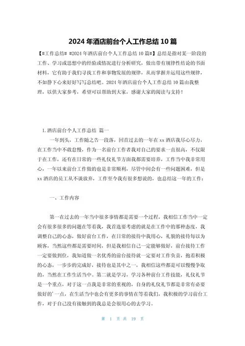 酒店培训感悟与收获_1