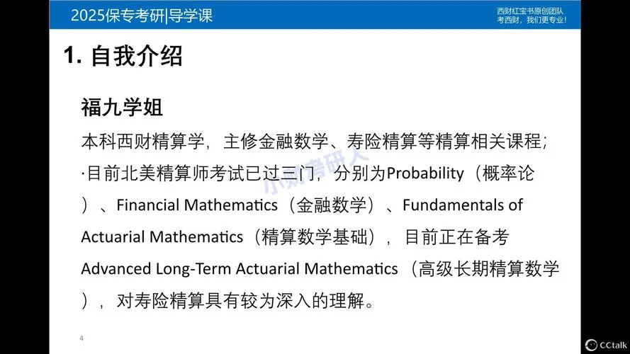 考研保险专硕讲解_1