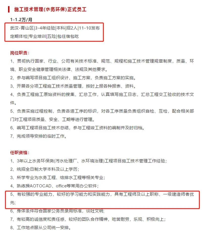 中国一建集团招聘信息_2