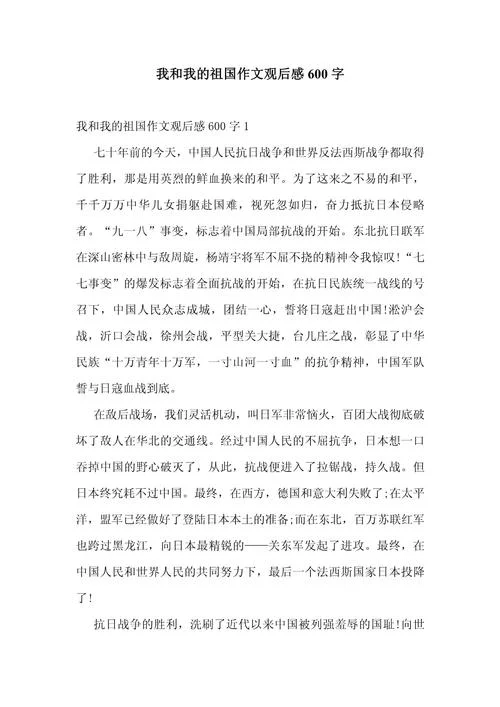 与祖国同行感悟_2