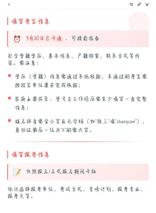 考研报名学习和工作经历_1