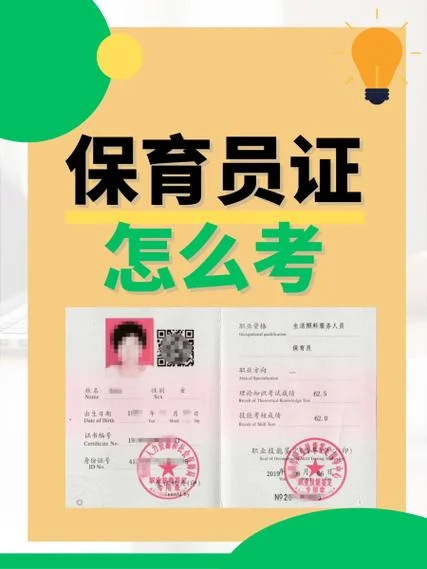保育员证 如何报考-保育员证报考指南