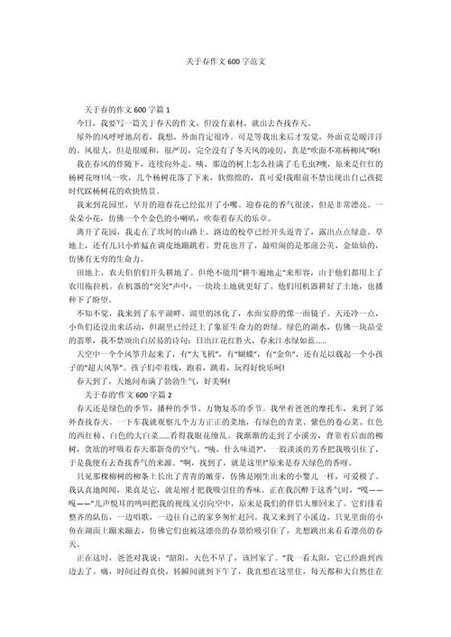 春天的故事600字记叙文-关键词：春天故事