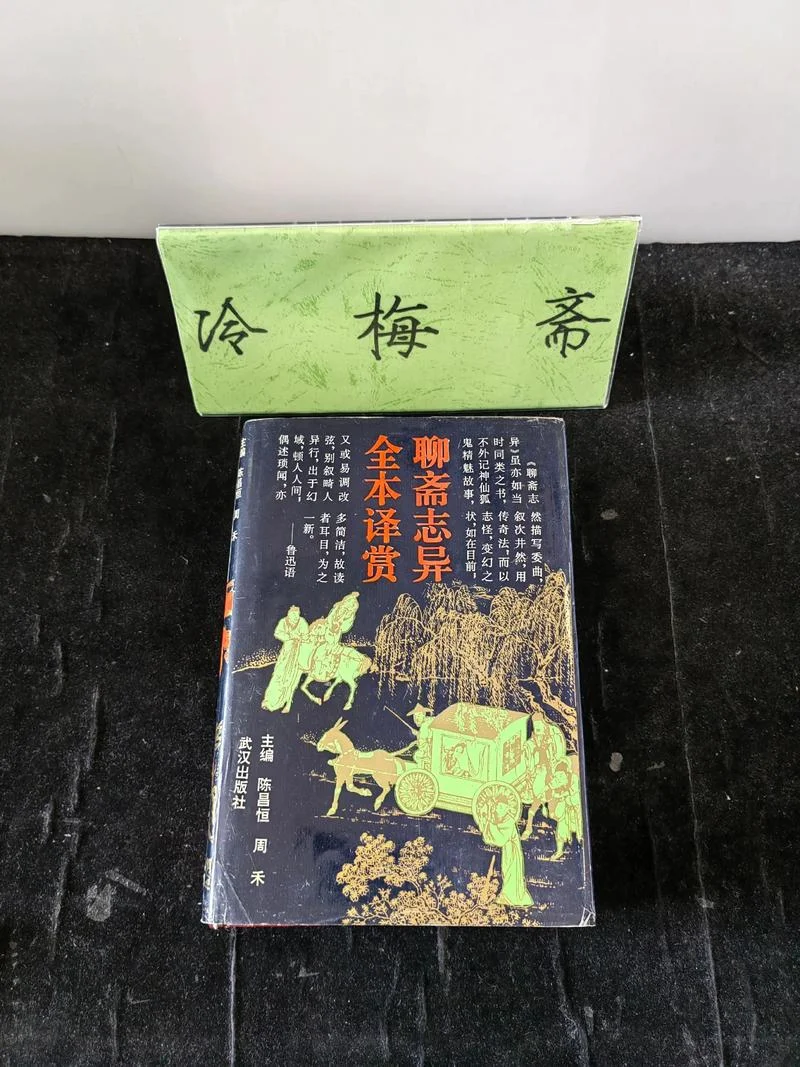 聊斋是谁写的作者是谁_1