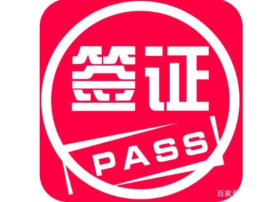 出国留学签证过期-留学签证逾期