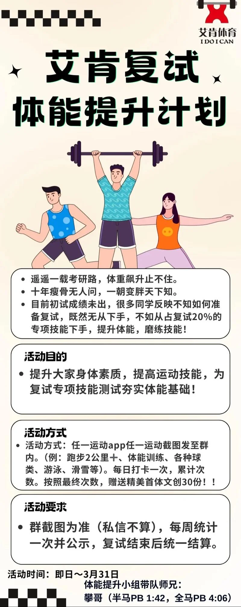 体育考研都考什么-体育考研科目详解