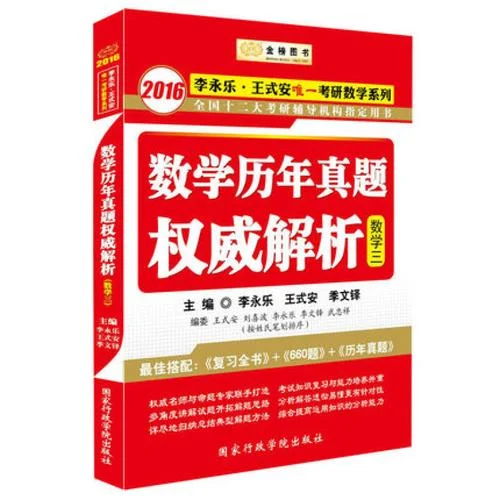 2016年考研数三答案-2016考研数三答案