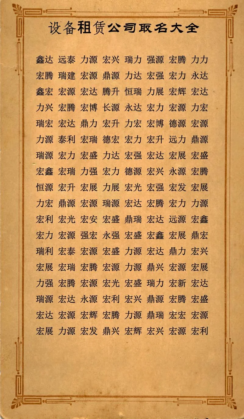 开个工程公司起名字_1