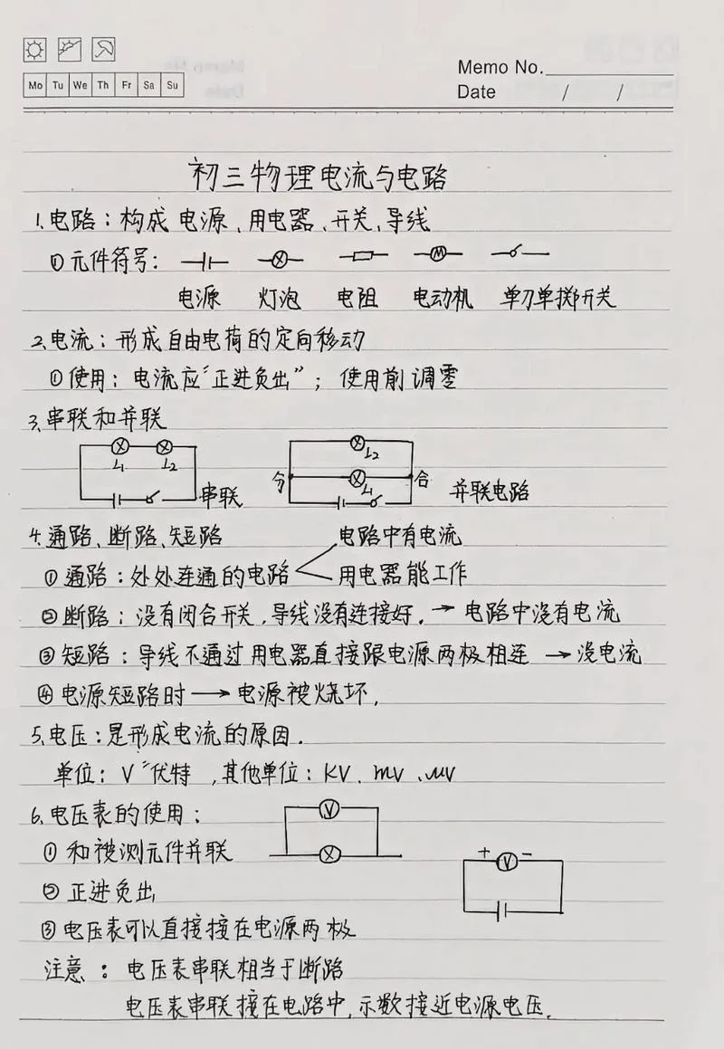 初三物理电学怎么学_1