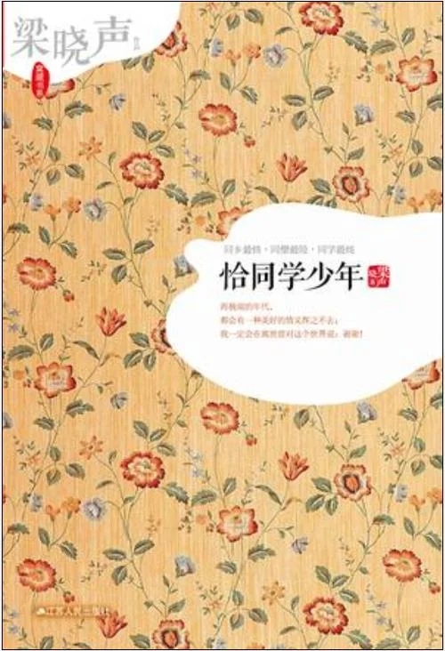 恰同学少年下一句_1