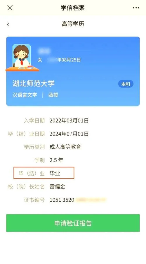 个人的学历在哪里查_2
