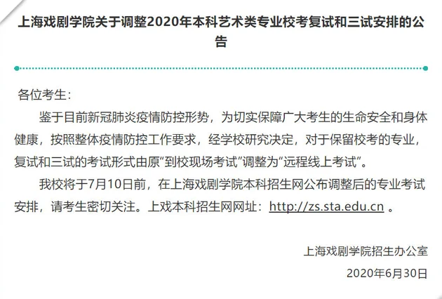 上海戏剧学院艺考时间_2