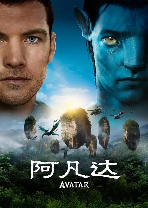 阿凡达剧情详介绍-阿凡达剧情详解