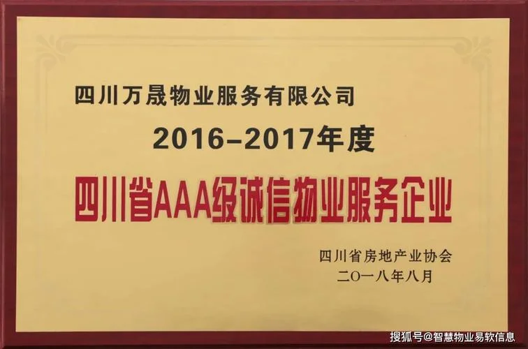 口碑好的物业公司内江_2