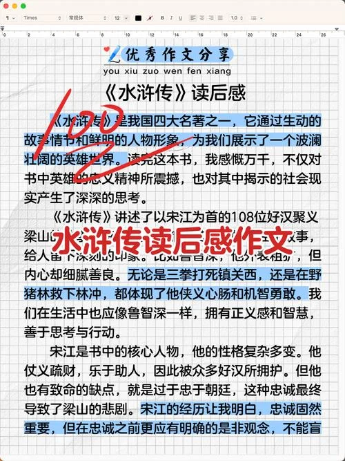 水浒传100字读后感-《水浒》读后感百字