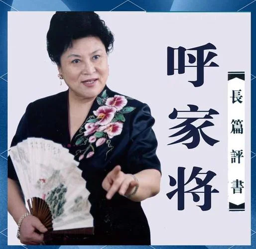 王平是刘兰芳的什么人_1