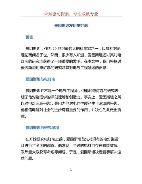 发明电的人叫什么名字_2