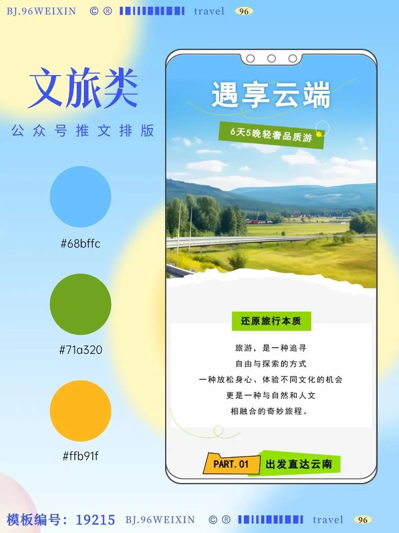 推送模板怎么做-推送模板制作技巧