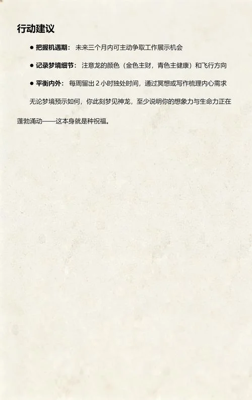 女性梦见龙有什么预兆_2