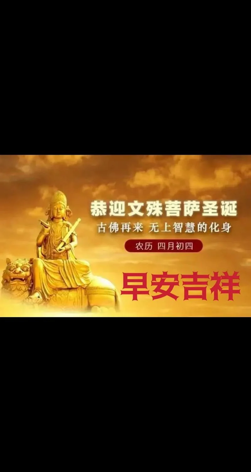 文殊菩萨出家祝福语_2