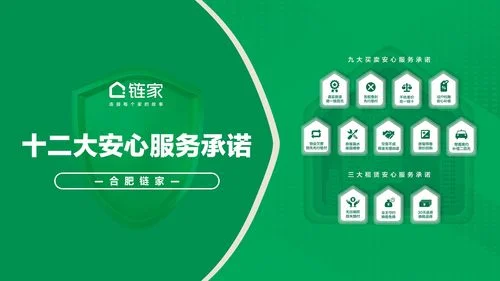 链家公司全称叫什么_2
