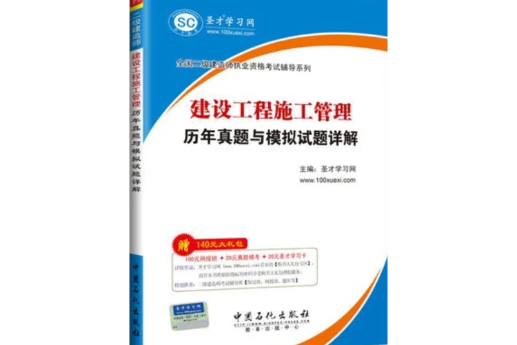 二级建造师考试历年试题_1