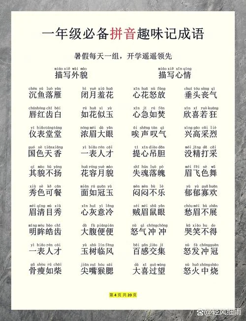 出自成语的男孩名-出自成语的男孩名