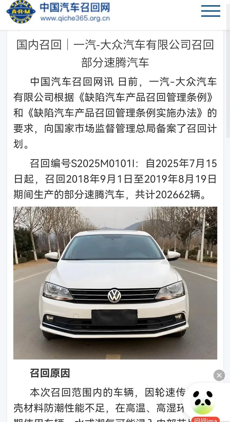 速腾召回在哪里查_2