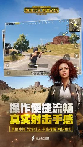 刺激战场pc版叫什么-刺激战场 pc 版名称