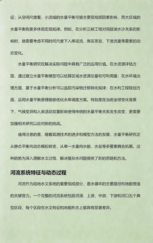 水文与水资源工程考研科目_1