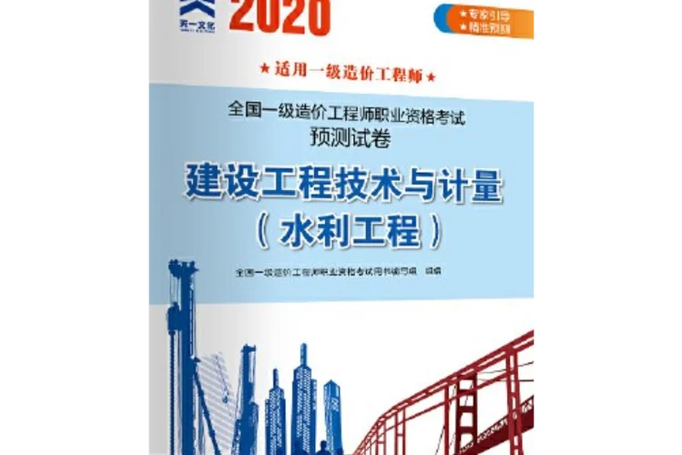 2020一级造价师题库_1