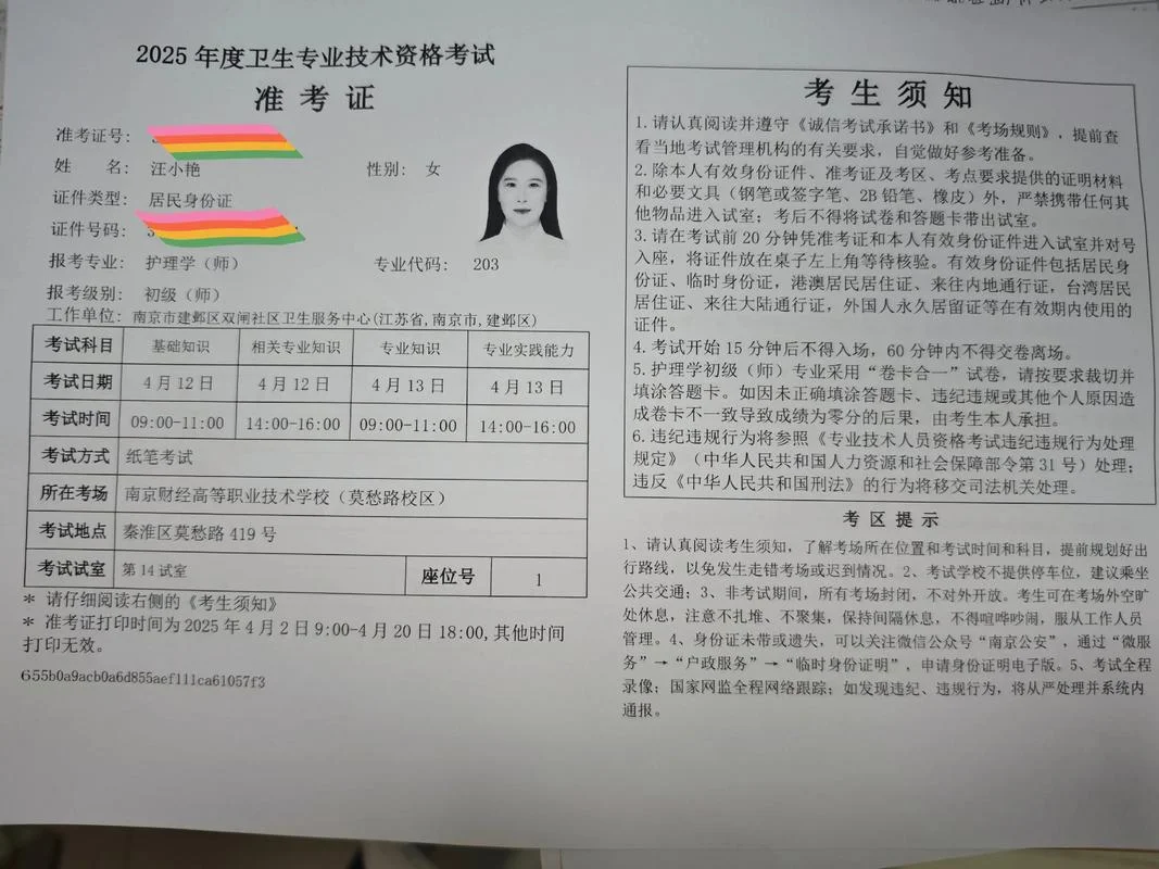 护师成绩打印_1