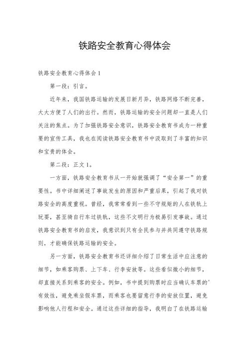 交通教育心得体会-交通教育心得体会