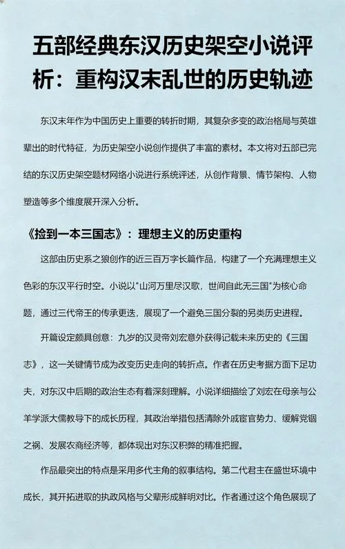架空历史经典小说_1