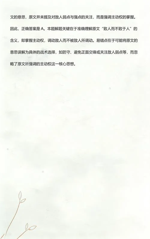 致人而不致于人出自_1