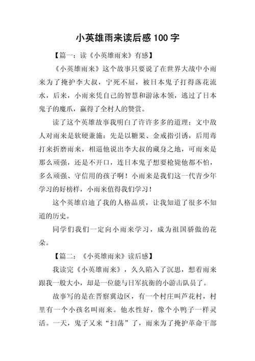 课外阅读感悟100字免费_2