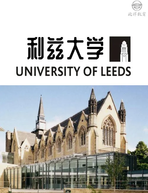 英国利兹大学几年-利兹大学留学几年