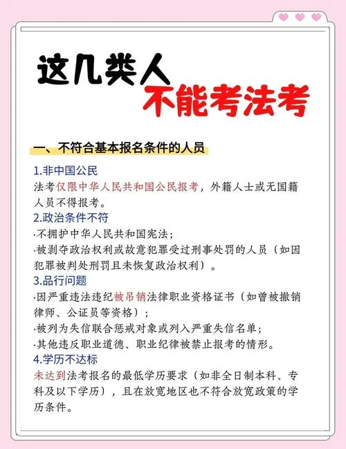 法考报考什么条件_1