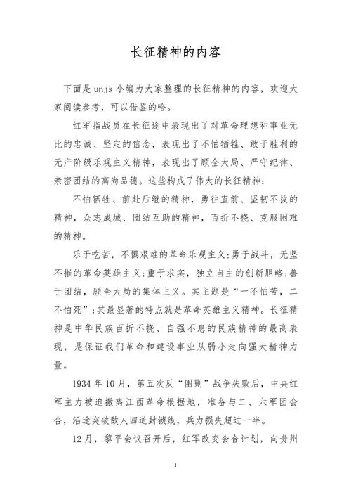 关于长征的历史价值_2