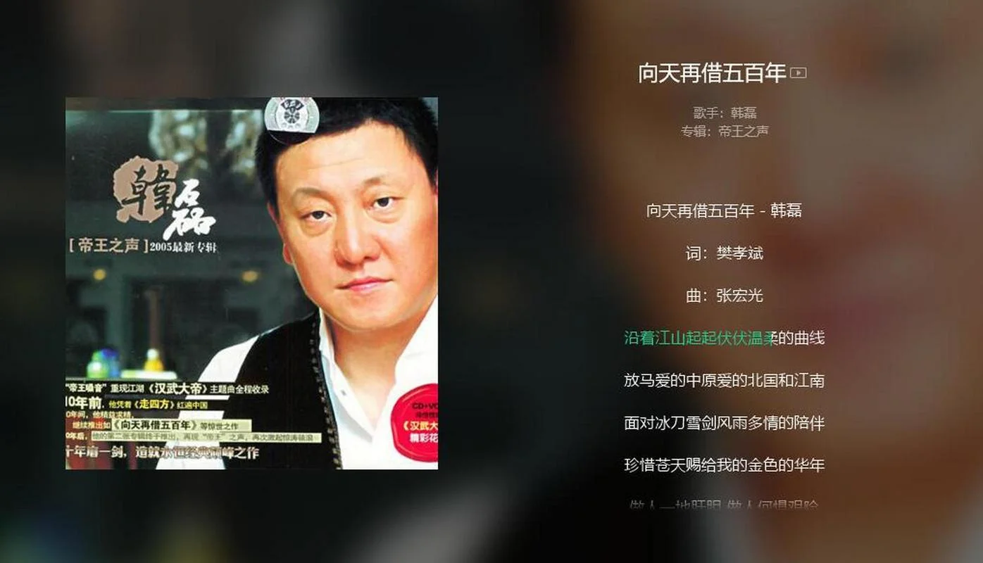 向天再借五百年下一句_2