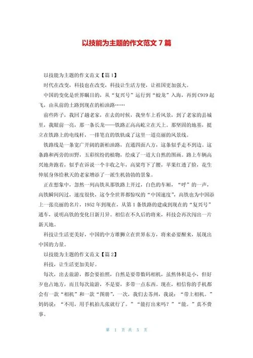 我掌握的技能要怎么写_2